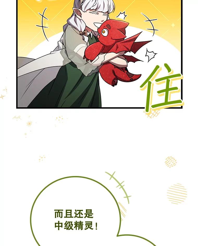 《噬龙魔法师》61.寻找入口 第30页