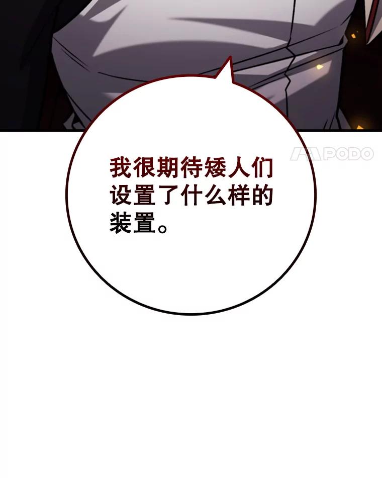 《噬龙魔法师》61.寻找入口 第150页