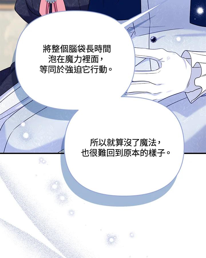 《解救好战丈夫的女儿》第62话 第94页