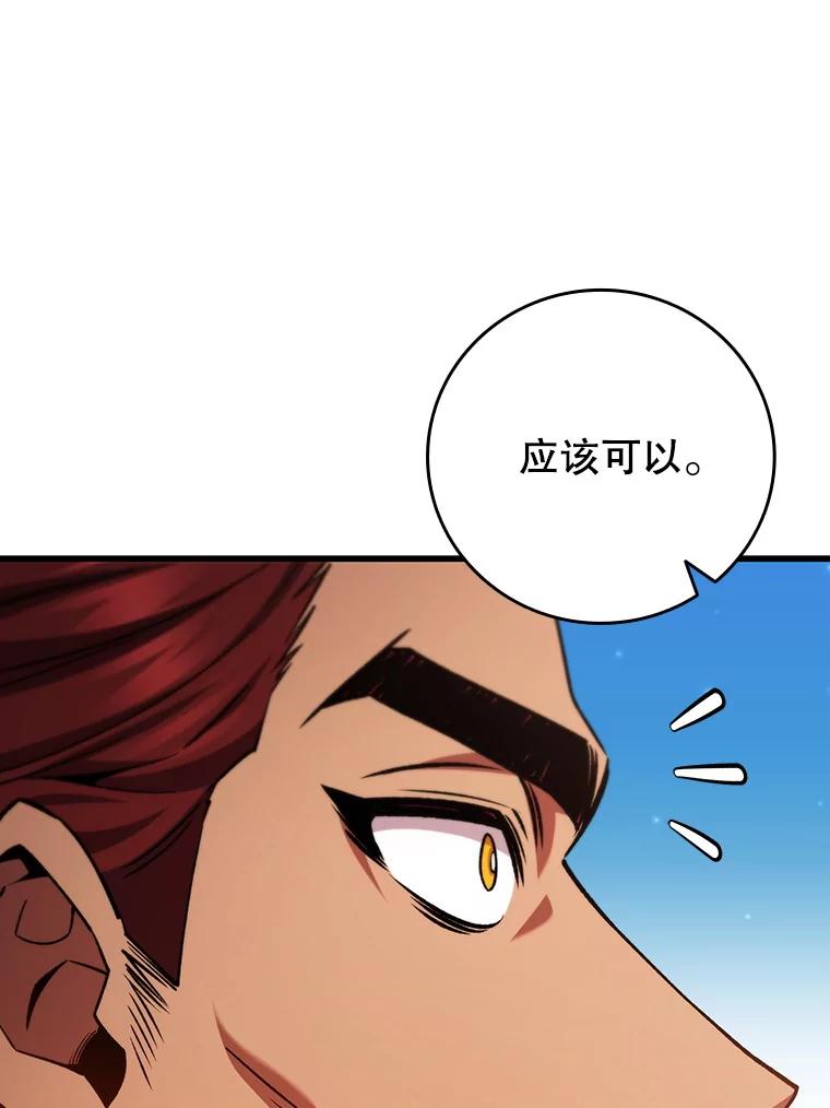 《噬龙魔法师》61.寻找入口 第106页