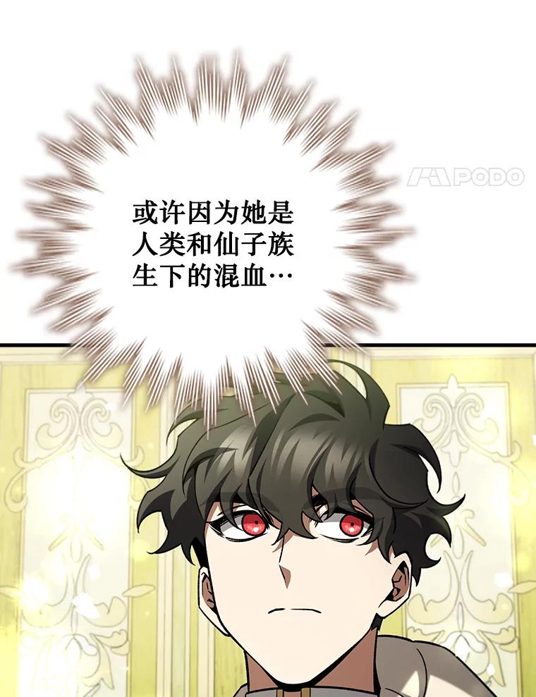 《噬龙魔法师》61.寻找入口 第4页
