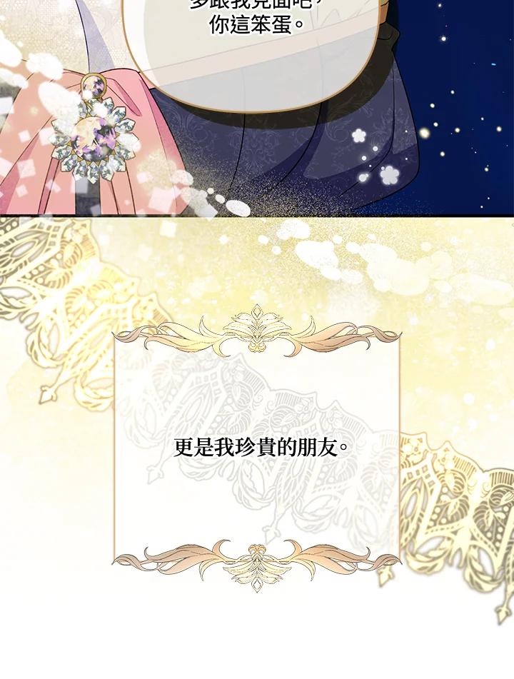 《解救好战丈夫的女儿》第62话 第67页
