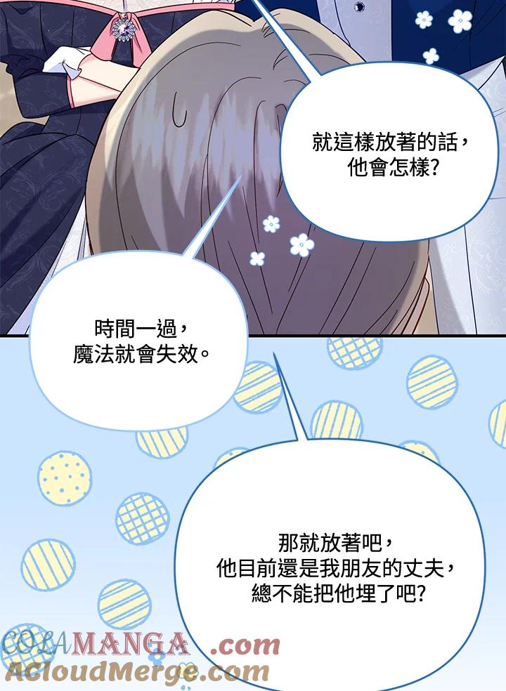 《解救好战丈夫的女儿》第62话 第37页