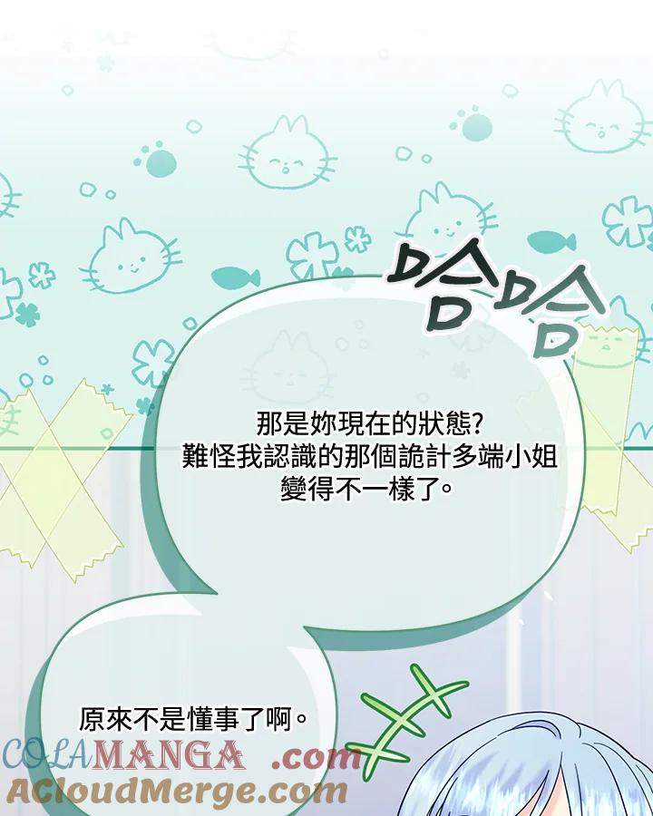 《解救好战丈夫的女儿》第62话 第81页