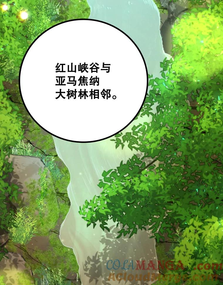 《噬龙魔法师》61.寻找入口 第61页