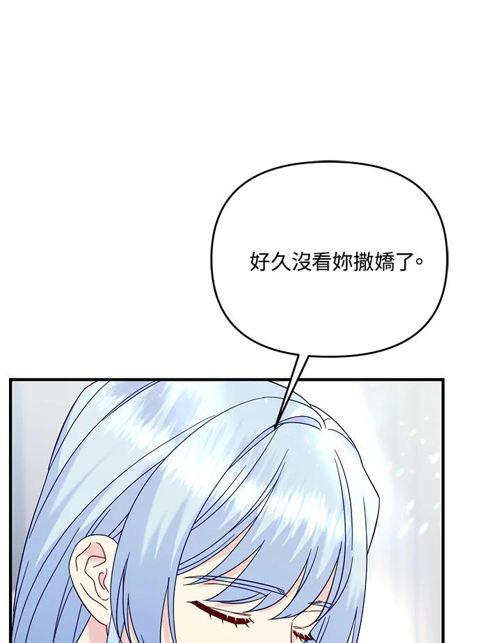 《解救好战丈夫的女儿》第62话 第68页