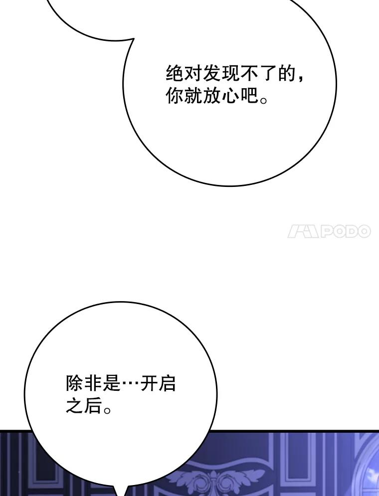 《噬龙魔法师》61.寻找入口 第67页