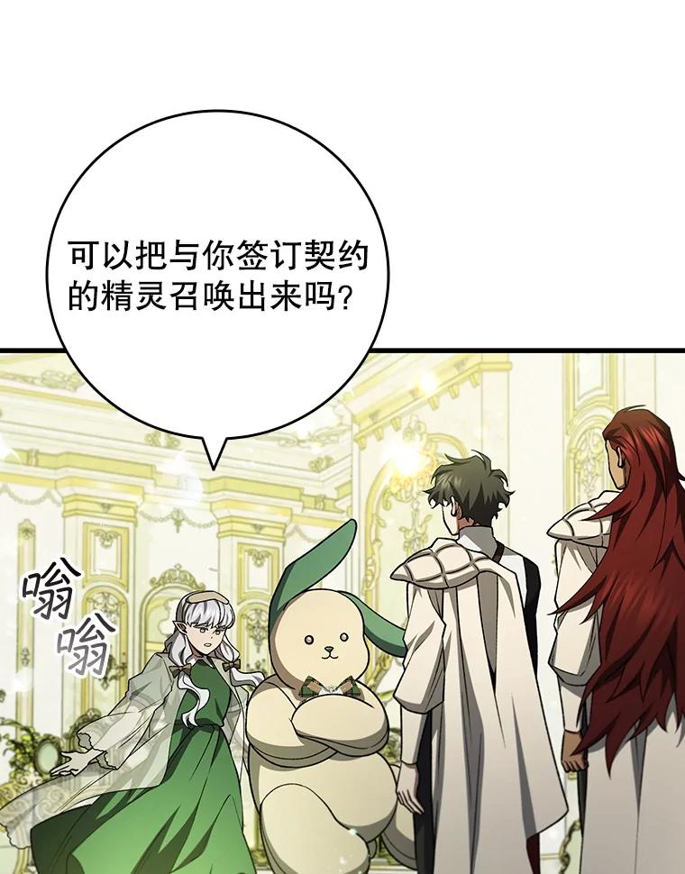 《噬龙魔法师》61.寻找入口 第19页