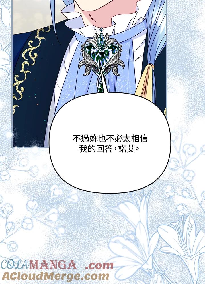 《解救好战丈夫的女儿》第62话 第109页