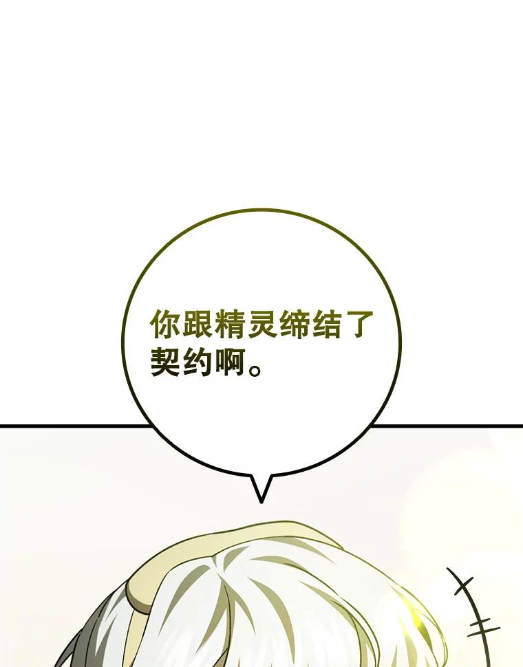 《噬龙魔法师》61.寻找入口 第15页
