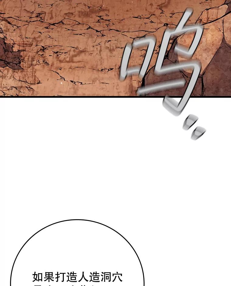 《噬龙魔法师》61.寻找入口 第142页