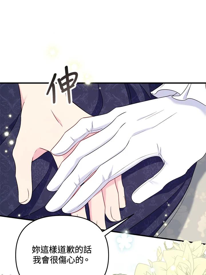 《解救好战丈夫的女儿》第62话 第116页