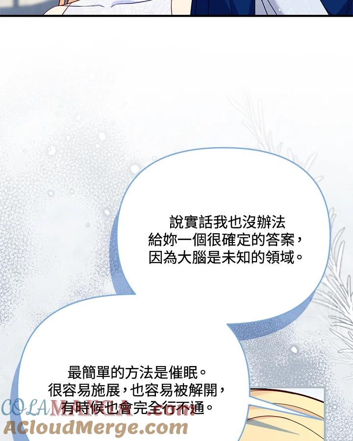 《解救好战丈夫的女儿》第62话 第85页
