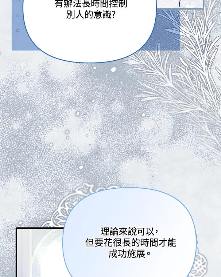 《解救好战丈夫的女儿》第62话 第87页