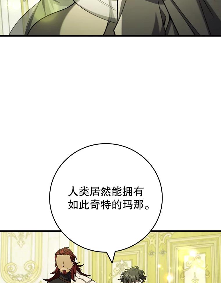 《噬龙魔法师》61.寻找入口 第12页