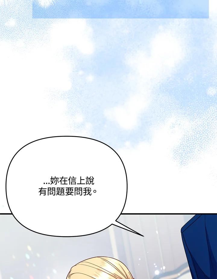 《解救好战丈夫的女儿》第62话 第74页