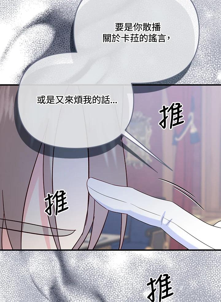 《解救好战丈夫的女儿》第62话 第40页