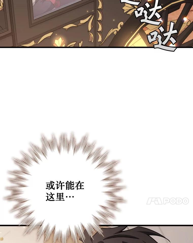 《噬龙魔法师》61.寻找入口 第90页