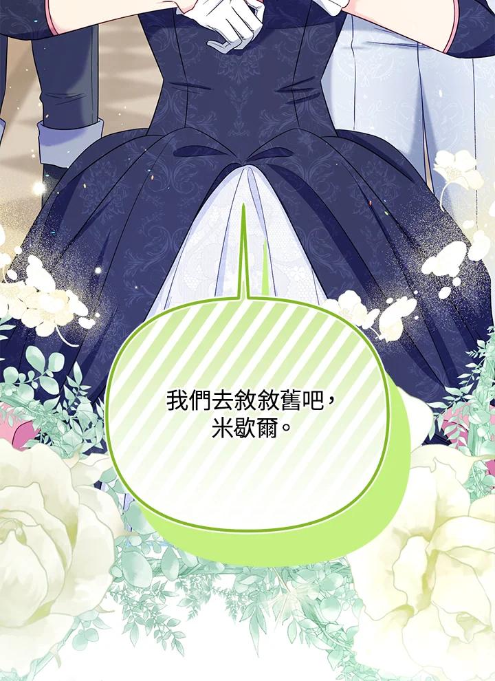 《解救好战丈夫的女儿》第62话 第46页