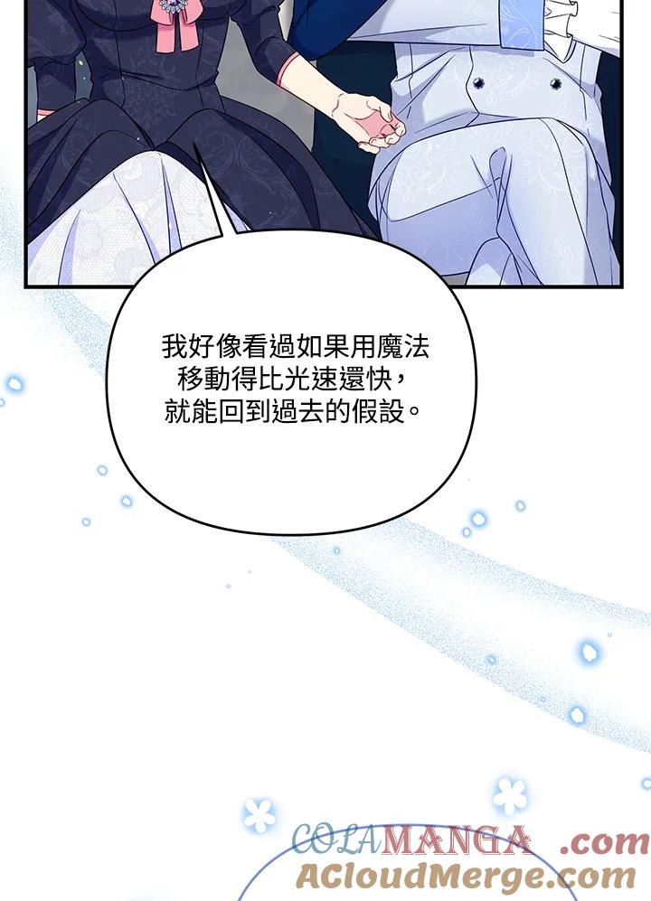 《解救好战丈夫的女儿》第62话 第105页