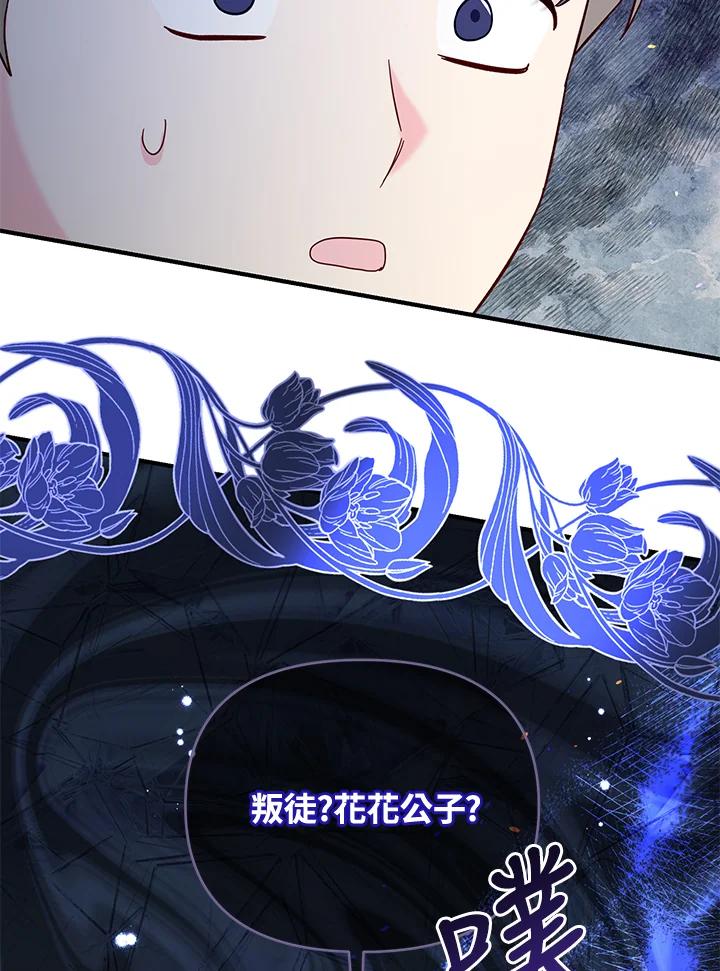 《解救好战丈夫的女儿》第62话 第15页