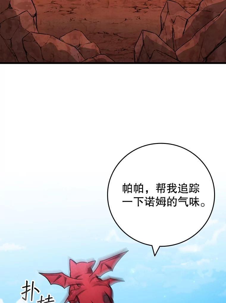 《噬龙魔法师》61.寻找入口 第98页