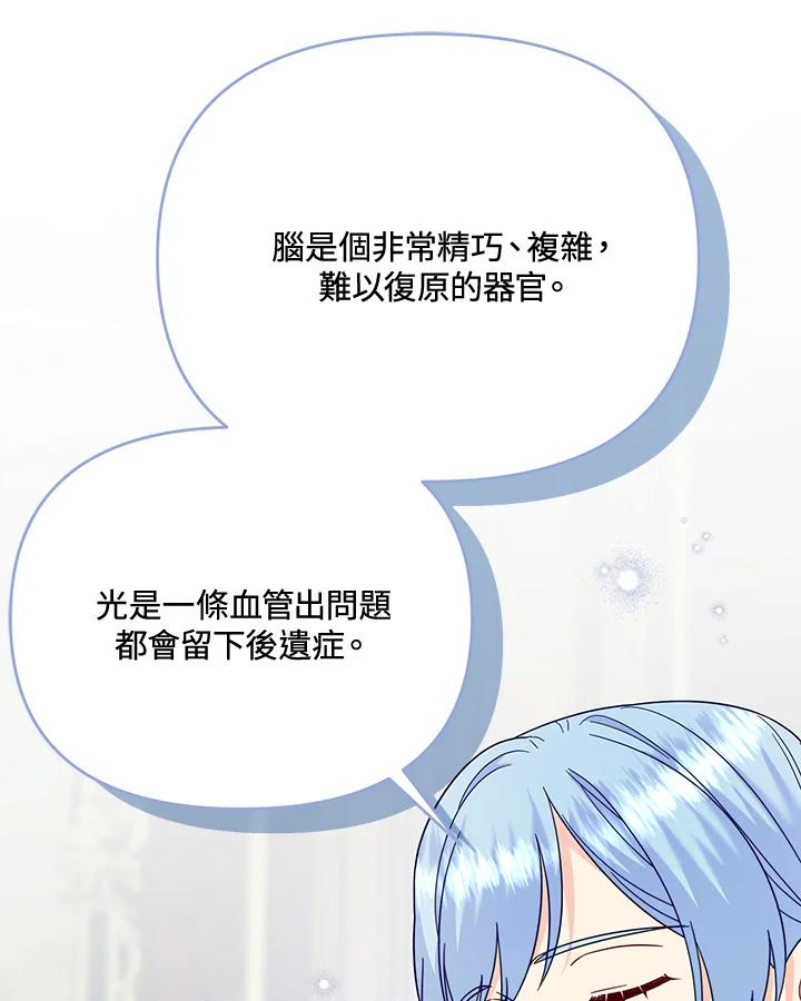 《解救好战丈夫的女儿》第62话 第92页