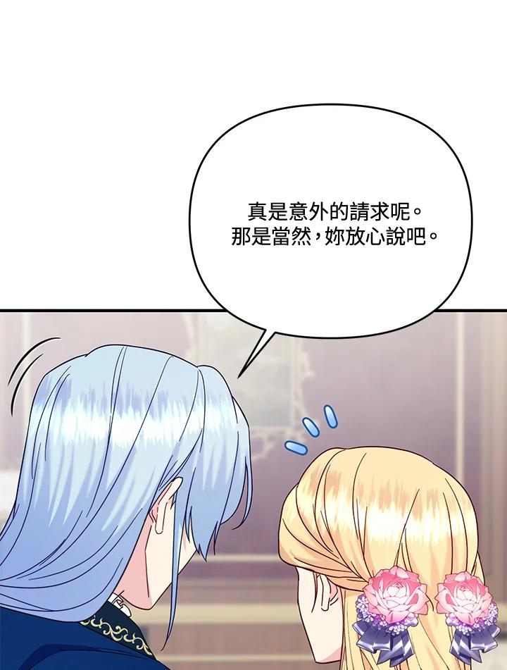 《解救好战丈夫的女儿》第62话 第59页