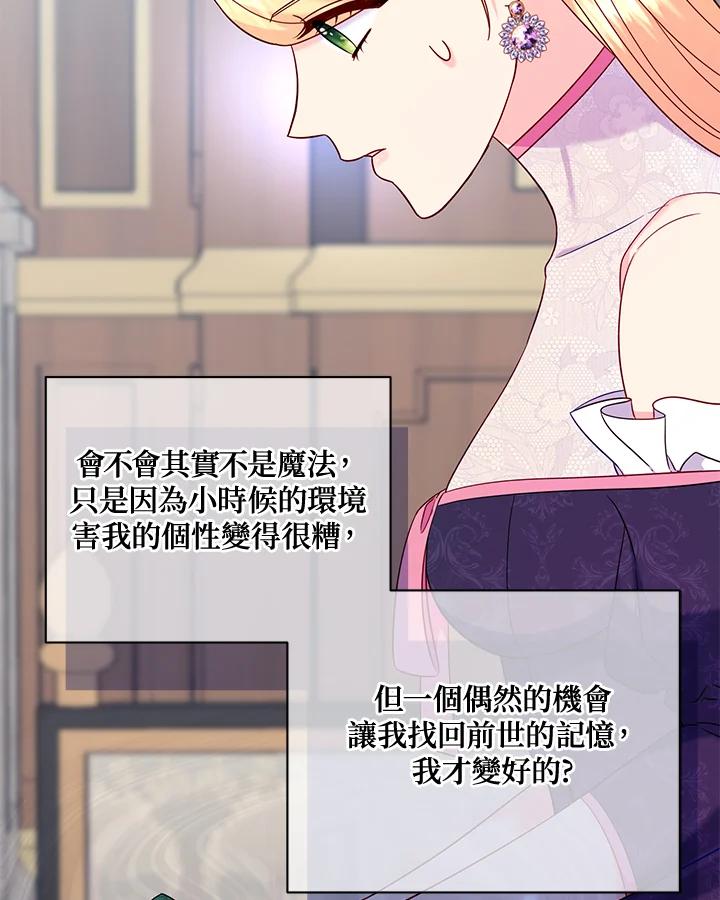 《解救好战丈夫的女儿》第62话 第96页