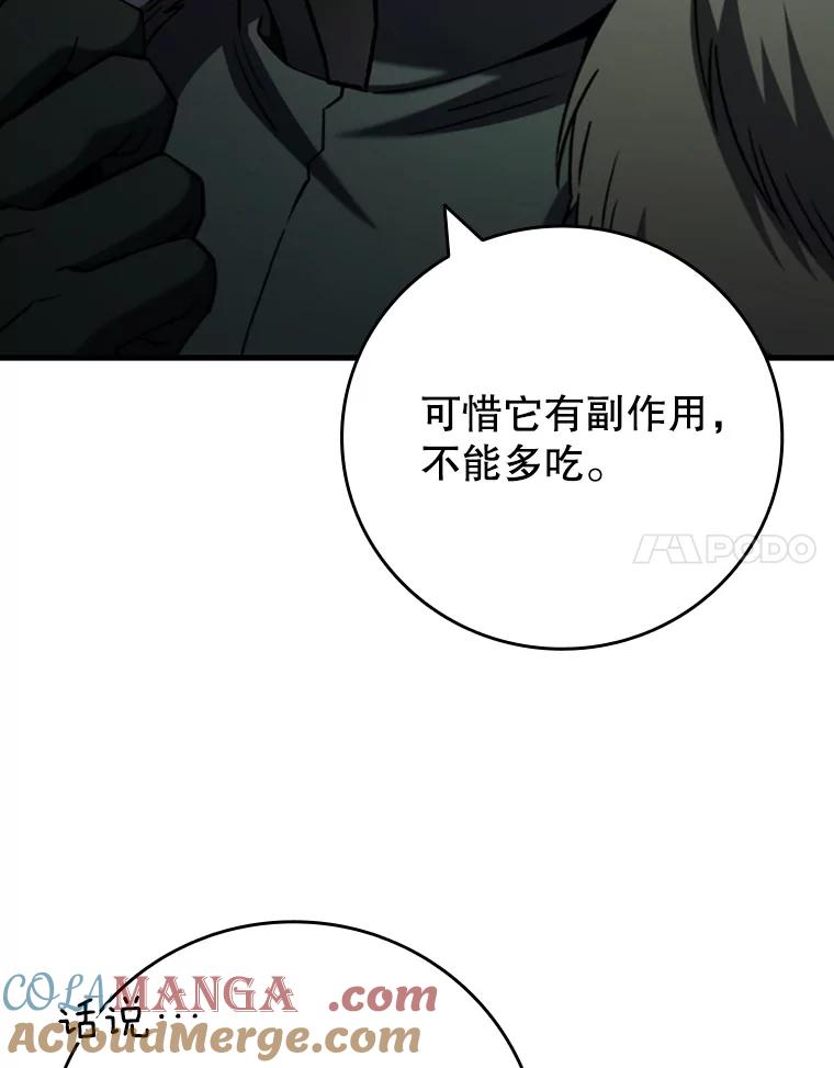 《噬龙魔法师》61.寻找入口 第57页