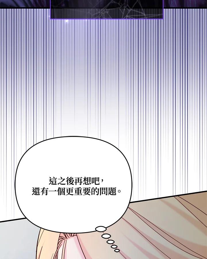 《解救好战丈夫的女儿》第62话 第98页