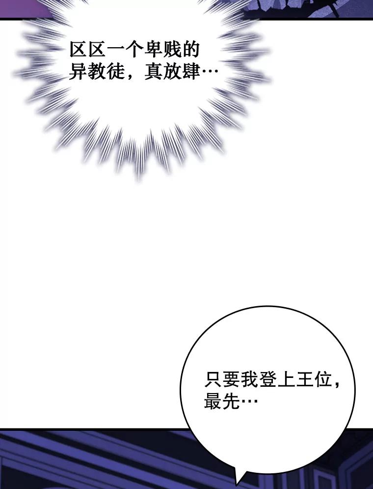《噬龙魔法师》61.寻找入口 第72页