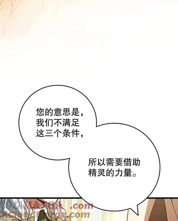 《噬龙魔法师》61.寻找入口 第25页