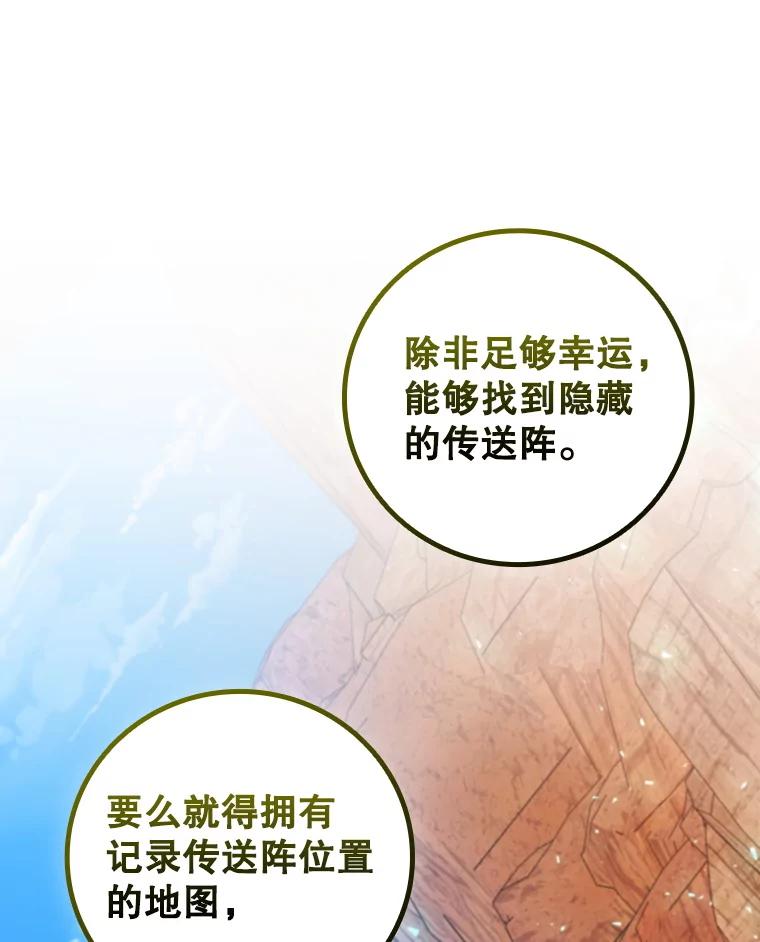 《噬龙魔法师》61.寻找入口 第22页