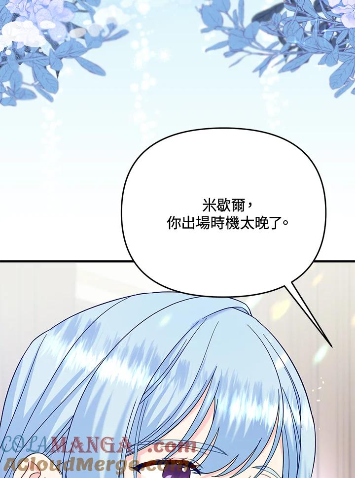 《解救好战丈夫的女儿》第62话 第29页