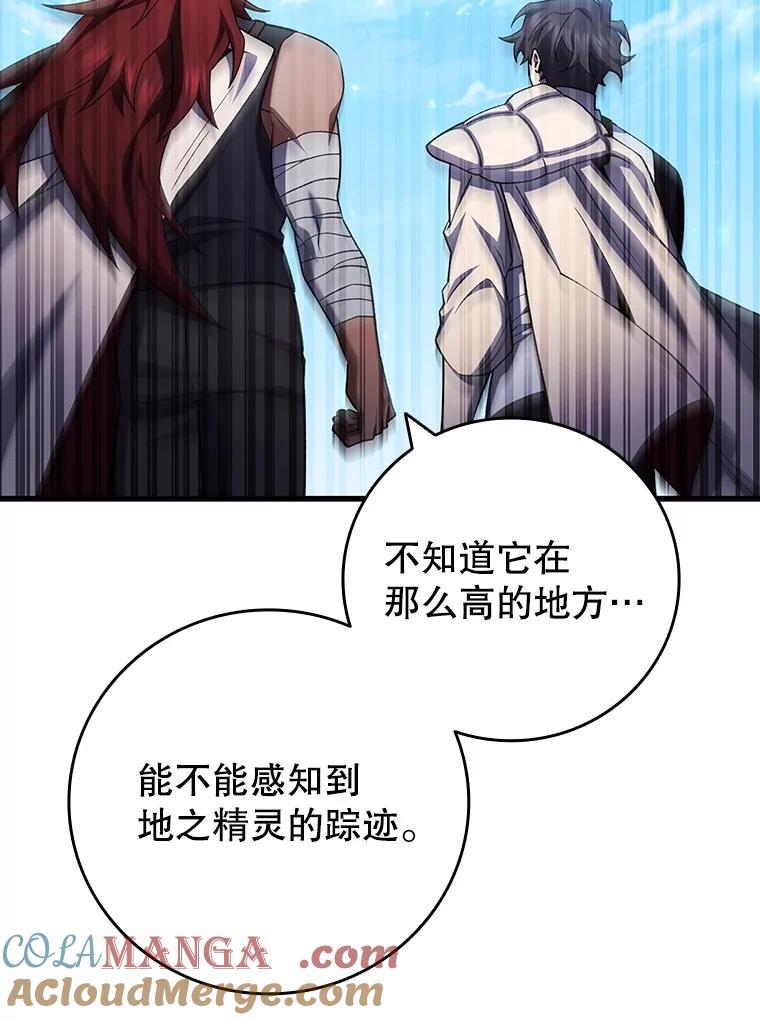《噬龙魔法师》61.寻找入口 第105页