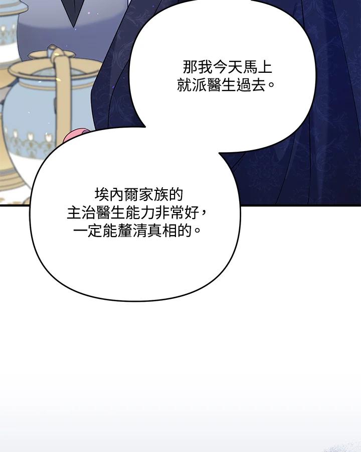 《解救好战丈夫的女儿》第62话 第6页