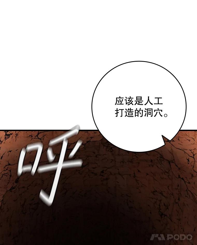《噬龙魔法师》61.寻找入口 第140页