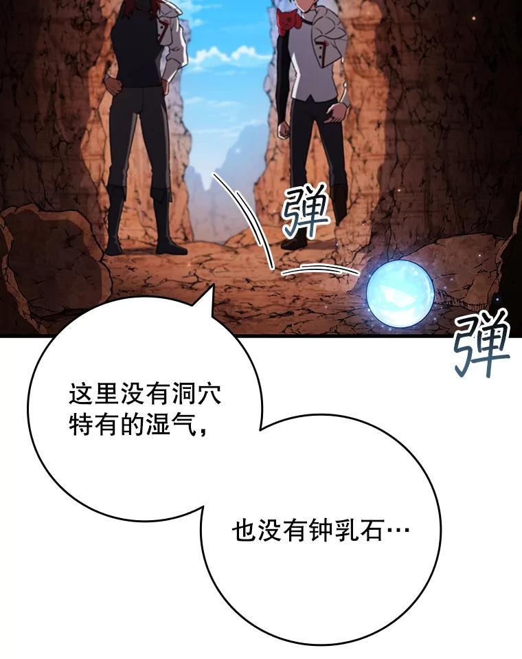 《噬龙魔法师》61.寻找入口 第139页