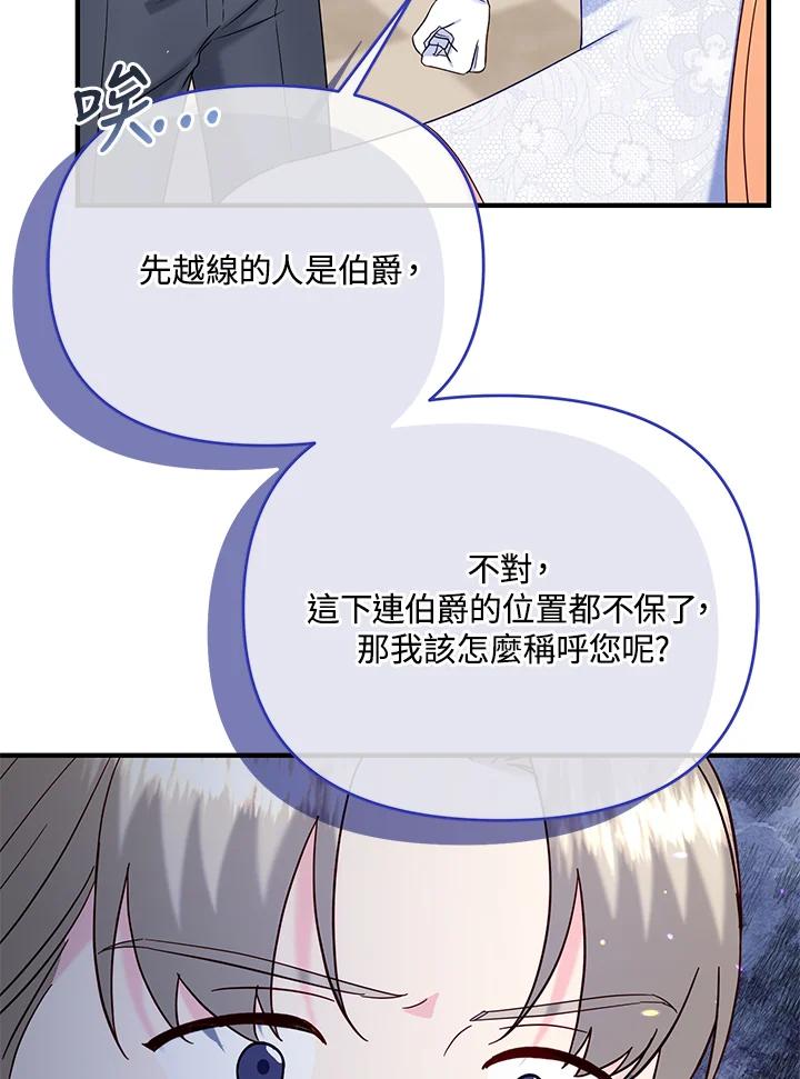 《解救好战丈夫的女儿》第62话 第14页
