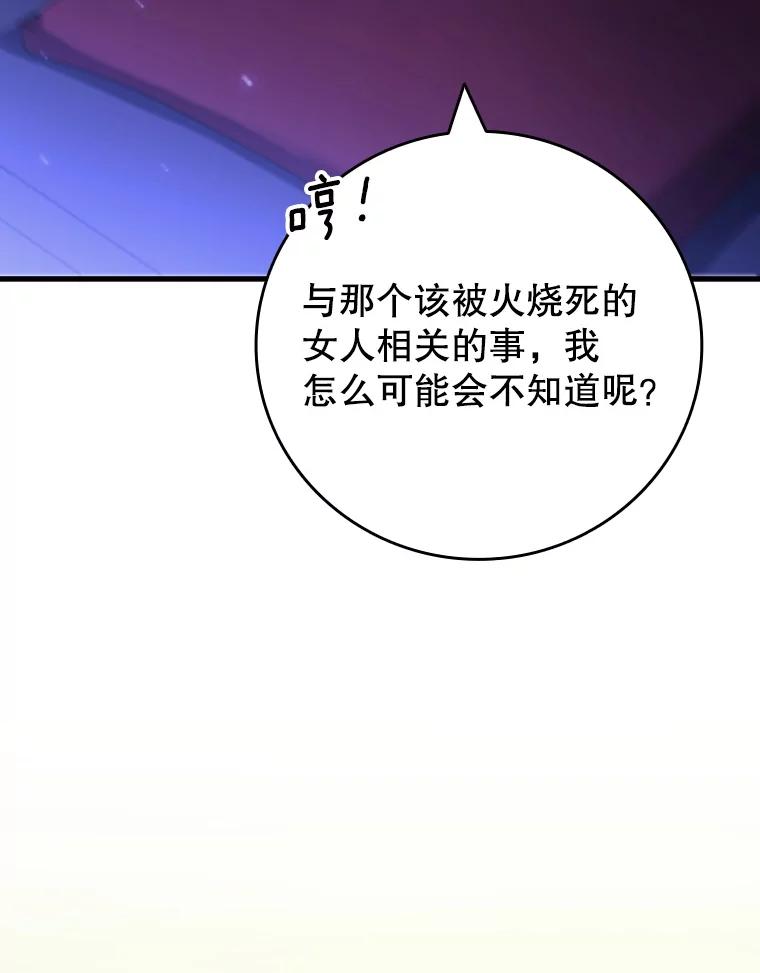 《噬龙魔法师》61.寻找入口 第59页