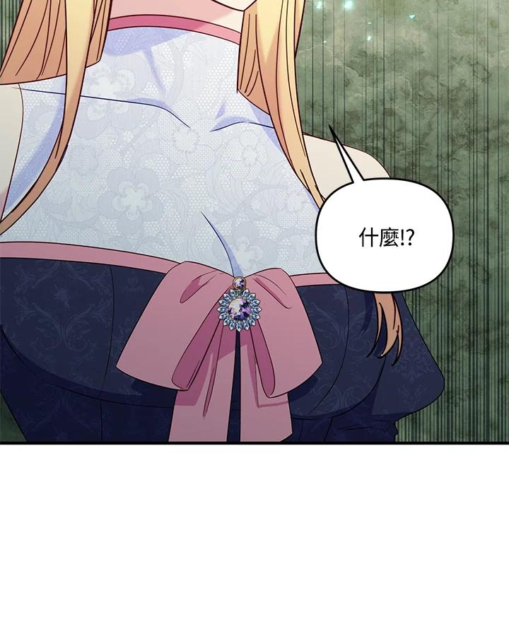 《解救好战丈夫的女儿》第63话 第87页