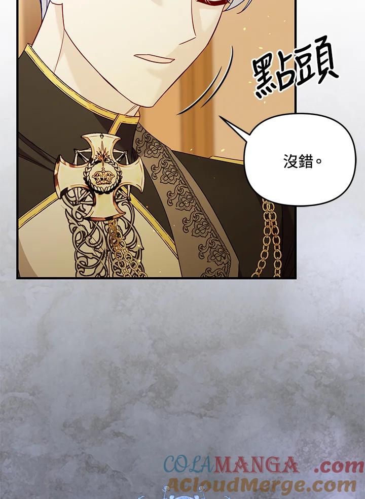 《解救好战丈夫的女儿》第63话 第97页