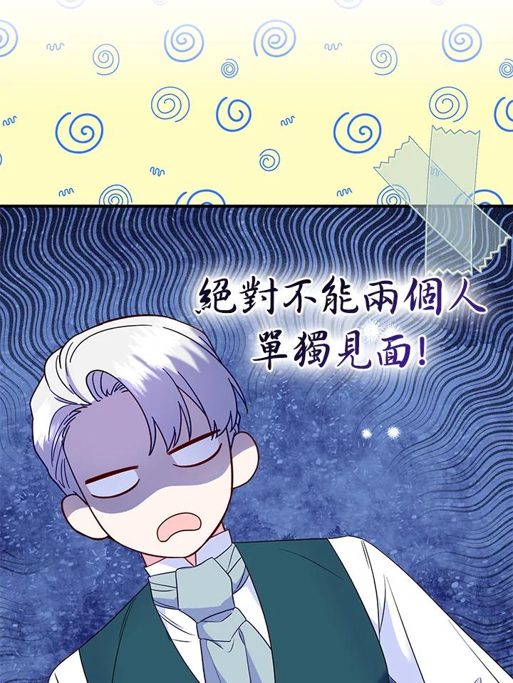 《解救好战丈夫的女儿》第63话 第11页