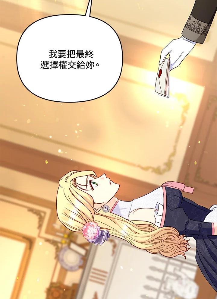 《解救好战丈夫的女儿》第63话 第106页