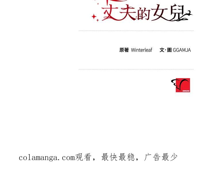 《解救好战丈夫的女儿》第63话 第131页