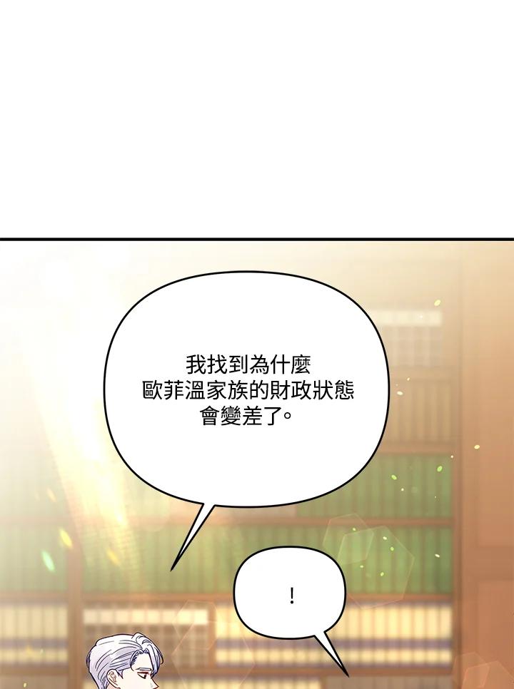 《解救好战丈夫的女儿》第63话 第75页