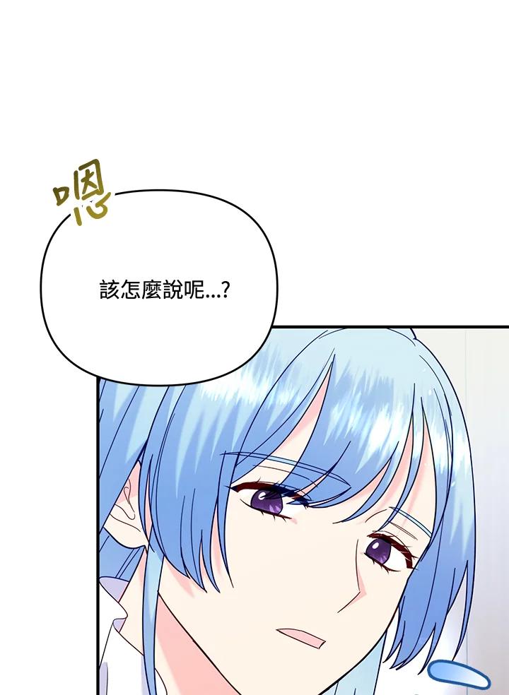 《解救好战丈夫的女儿》第63话 第20页