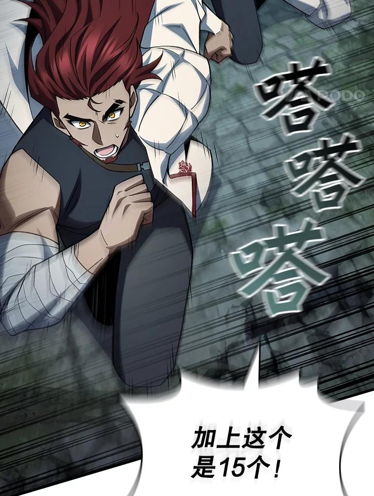 《噬龙魔法师》62.地下世界 第4页
