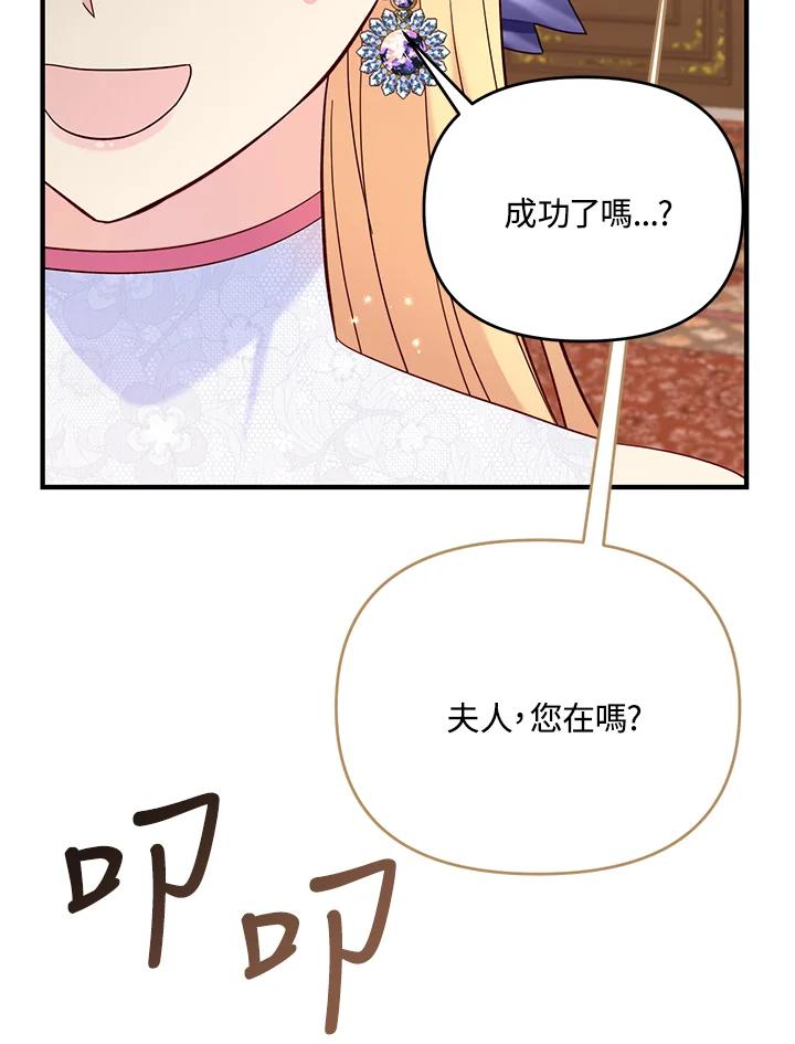 《解救好战丈夫的女儿》第63话 第62页